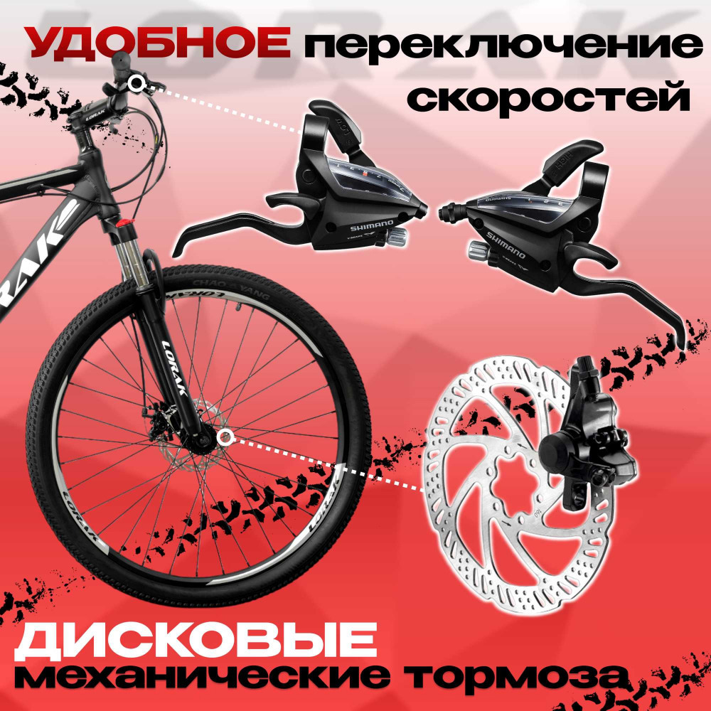 Lorak Sel 8800 Матовый Чёрный/Белый 21р (на рост 183-190)